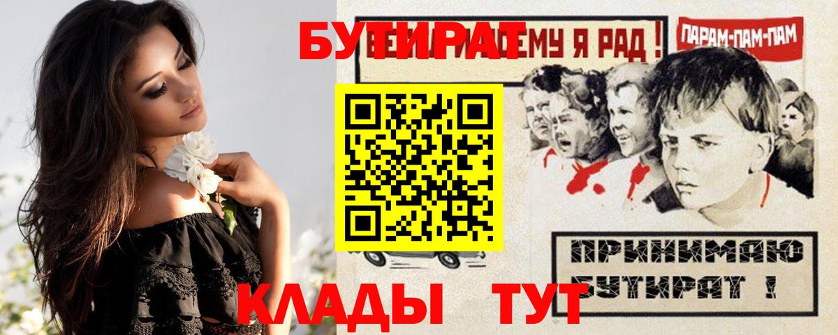 Нефтеюганск  Бутират буратино  БУТИРАТ  Вход с VPN 