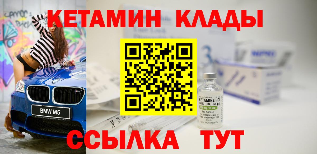 Кетамин ketamine Нефтеюганск